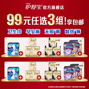 99元 贴贴裤 任选3组 无痕裤 日安裤 护舒宝液体卫生巾考拉安睡裤