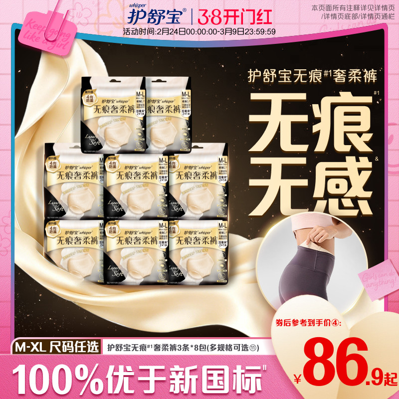 【第2代经期裤】护舒宝无痕奢柔裤安睡裤夜安裤夜用透气卫生巾