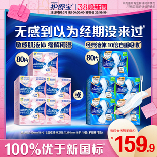 【顶配无感】护舒宝液体卫生巾日用量多姨妈巾超薄官方旗舰店