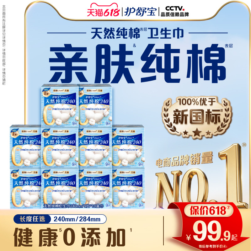 【健康0添加】护舒宝天然纯棉清新卫生巾日用超薄透气姨妈巾