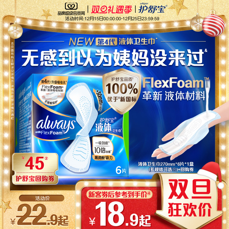 护舒宝液体卫生巾日用量多