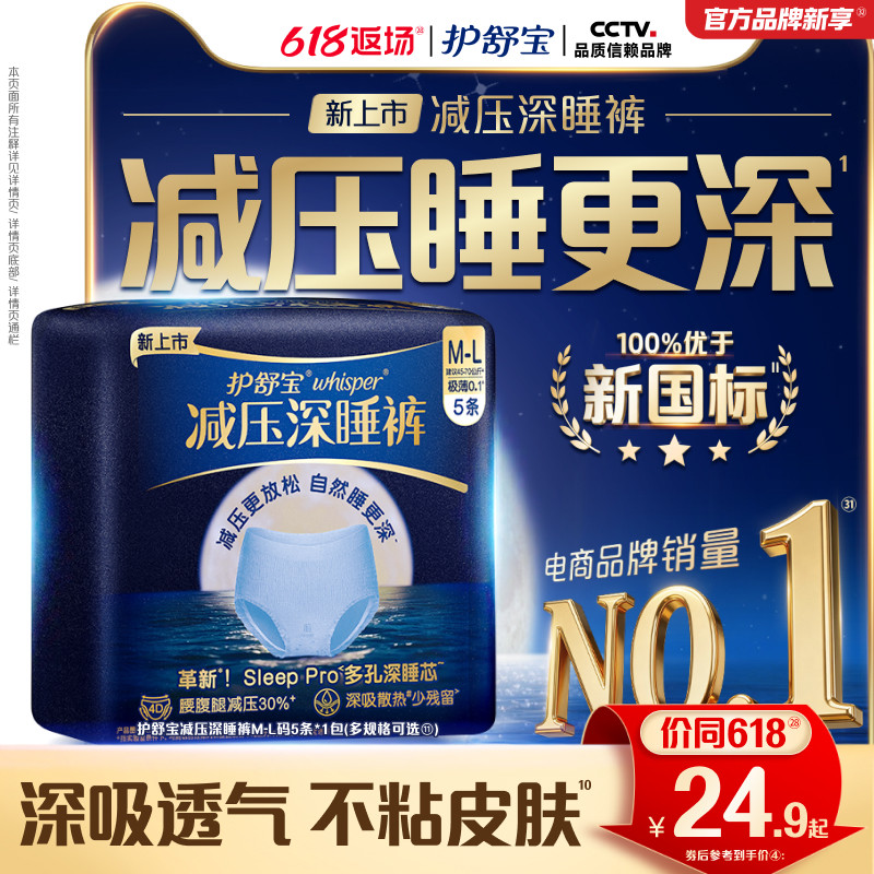 【重磅新品】护舒宝减压深睡裤安睡裤安心裤夜用夜安裤型卫生巾