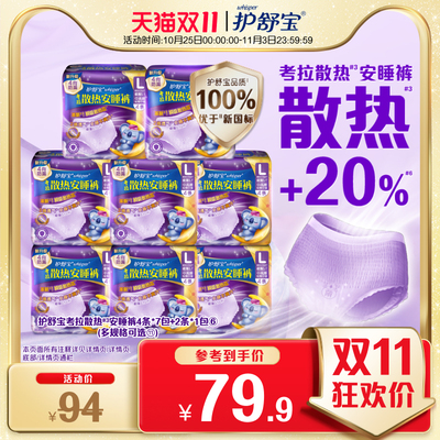 护舒宝防漏考拉安睡裤超薄透气