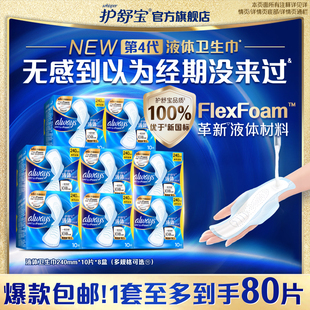 【顶配无感】护舒宝液体卫生巾240mm日用卫生巾组合官方旗舰店