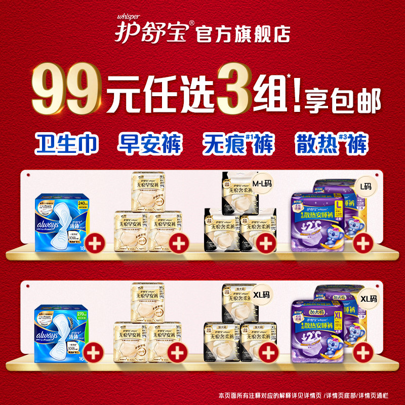 【99元任选3组】护舒宝液体卫生巾考拉安睡裤无痕裤贴贴裤日安裤,洗护清洁剂/卫生巾/纸/香薰,卫生巾,淘宝优惠券,粉丝福利购,淘宝优惠卷