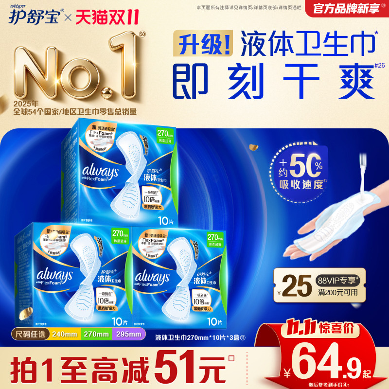 【镇店爆款】护舒宝液体卫生巾超薄透气日用量多姨妈巾官方旗舰店