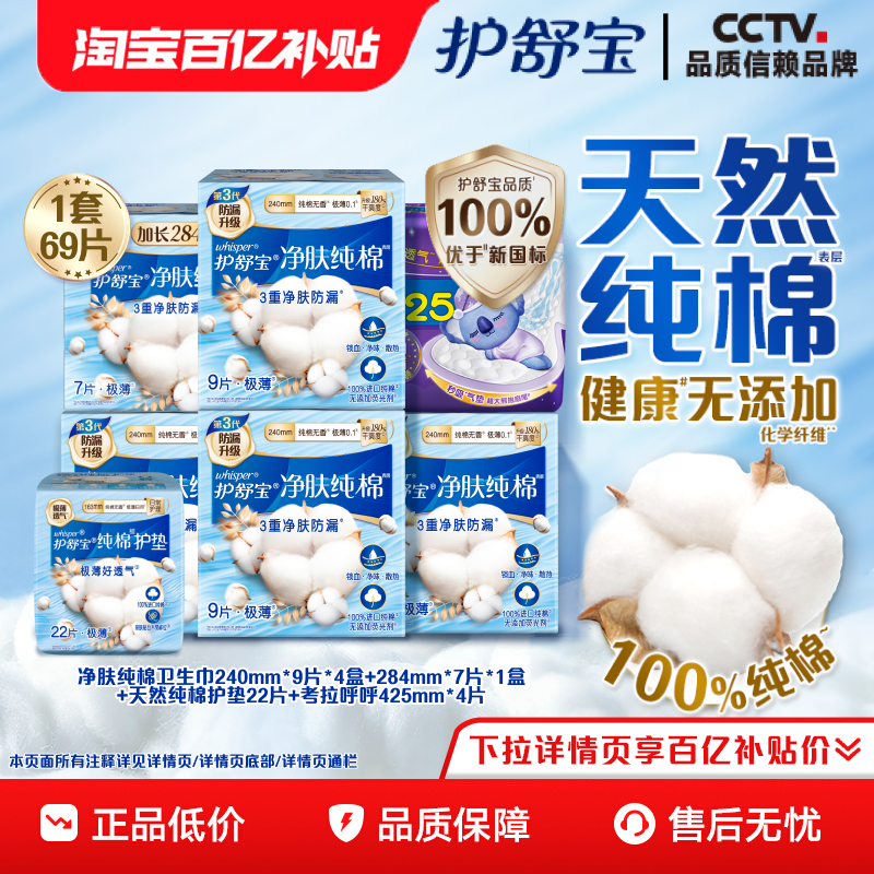 护舒宝天然进口纯棉卫生巾