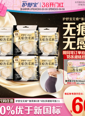 【第2代经期裤】护舒宝无痕奢柔裤日安裤安心安睡裤夜安裤卫生巾