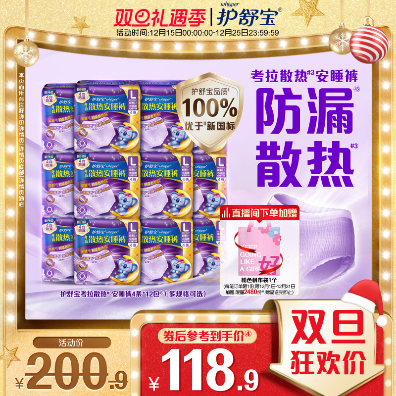 护舒宝防漏考拉安睡裤超薄透气