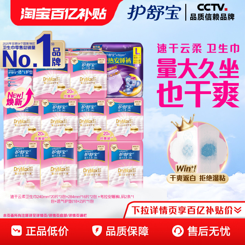 新升级！护舒宝【速干云柔】日夜组合卫生巾护垫超长超薄透气