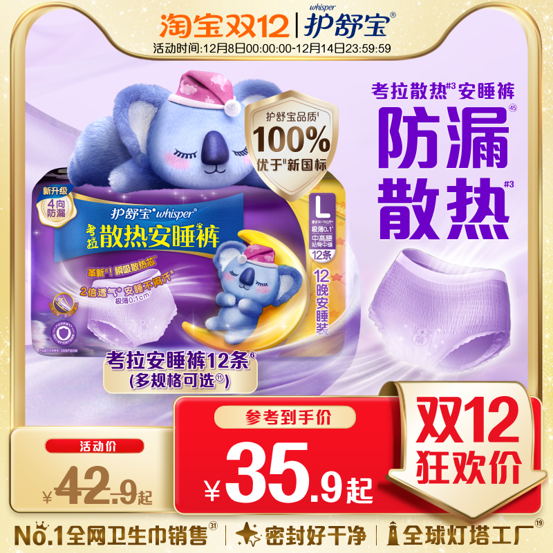 【热销爆款】护舒宝考拉安睡裤安心裤夜用超薄透气密封裤型卫生巾