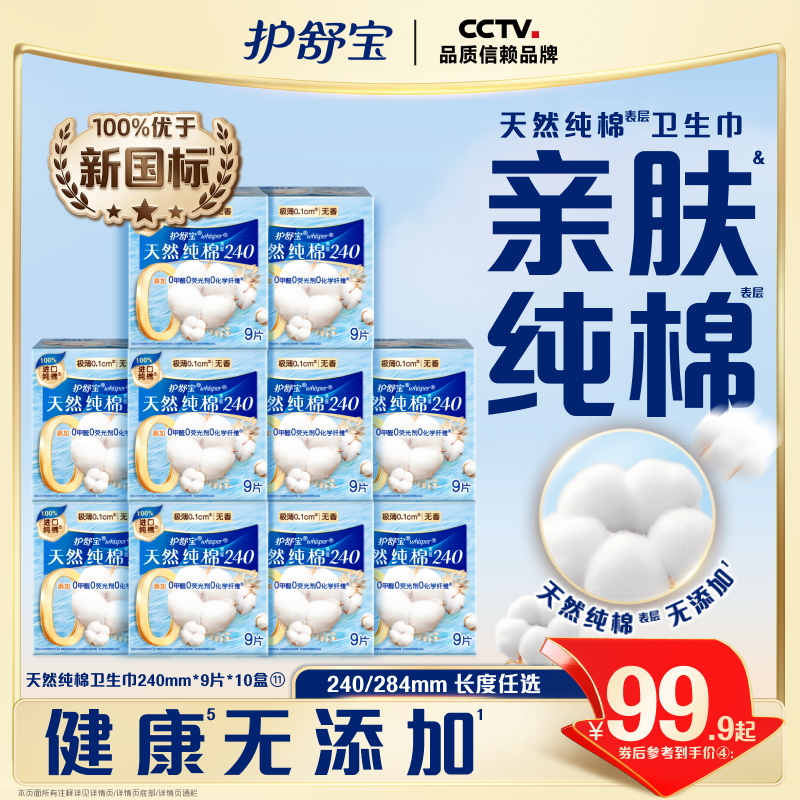 【健康无添加】护舒宝天然纯棉清新卫生巾日用超薄透气姨妈巾