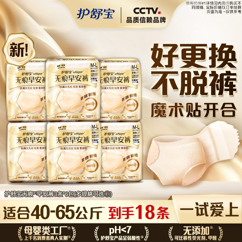 【无痕裸色】护舒宝无痕早安裤日安裤不用脱拉拉裤产后用旗舰店