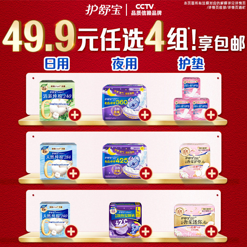 【49.9任选4组】护舒宝卫生巾迷你巾护垫安睡裤纯棉亲肤夜用加长