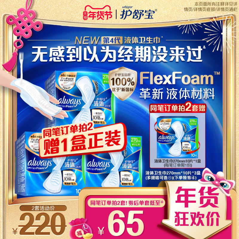 【镇店爆款】护舒宝液体卫生巾超薄透气日用量多姨妈巾官方旗舰店