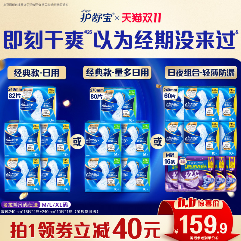 【双11立即抢购】护舒宝液体卫生巾日用量多敏肌适用姨妈巾超薄