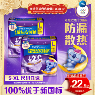【热销爆款】护舒宝考拉散热安睡裤安心裤夜用防漏裤型卫生巾密封