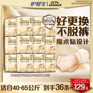36条不用脱拉拉裤 护舒宝无痕早安裤 产后用官方旗舰 优于新国标
