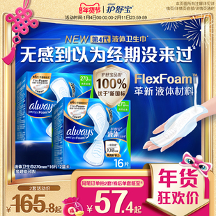 【顶配无感】护舒宝液体卫生巾日用量多组合超薄姨妈巾官方旗舰店