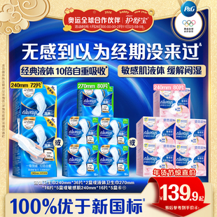 【顶配无感】护舒宝液体卫生巾日用量多姨妈巾超薄官方旗舰店