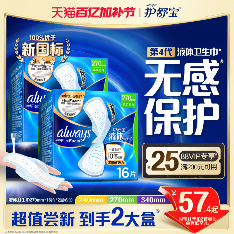 【热销爆款】护舒宝液体卫生巾无感般保护日用姨妈巾官方旗舰店