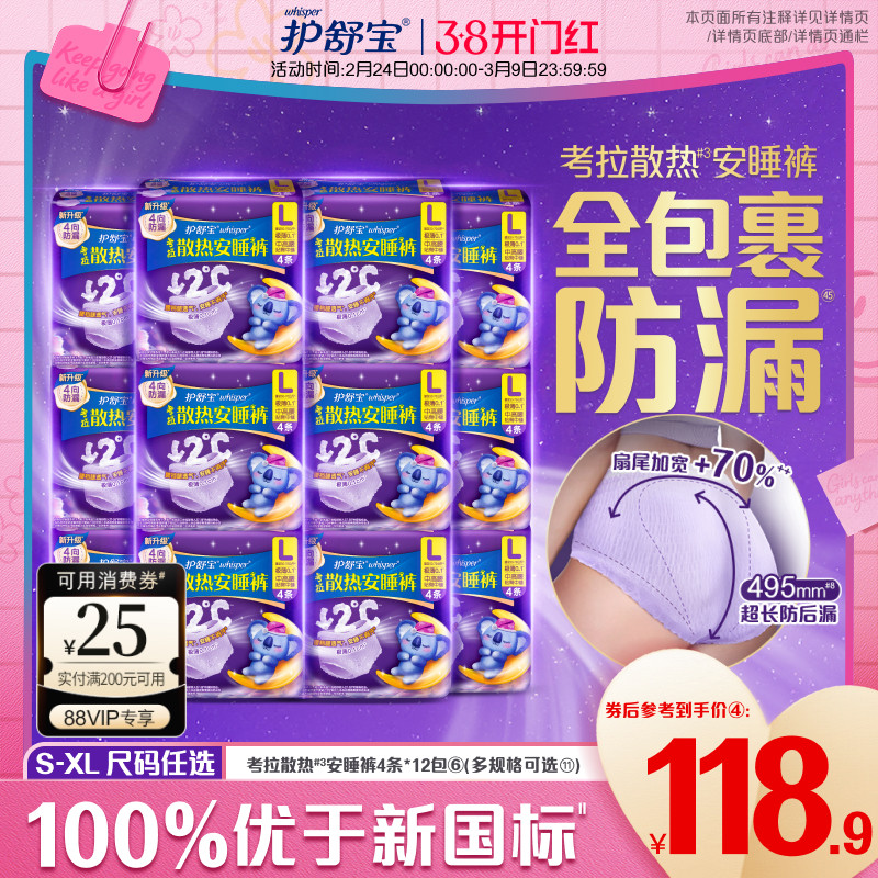 【密封好干净】护舒宝考拉散热安睡裤夜用超薄透气夜安裤型卫生巾