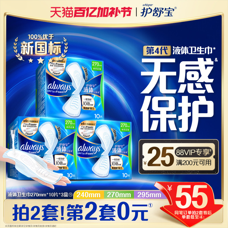 【镇店爆款】护舒宝液体卫生巾超薄透气日用量多姨妈巾官方旗舰店