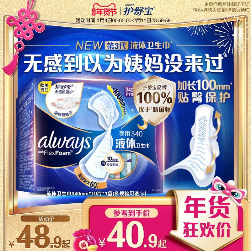 【顶配无感】护舒宝液体卫生巾超薄透气超长夜用姨妈巾官方,洗护清洁剂/卫生巾/纸/香薰,卫生巾,淘宝优惠券,粉丝福利购,淘宝优惠卷