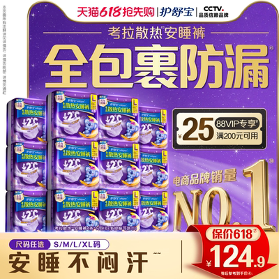 【密封好干净】护舒宝考拉散热安睡裤夜用超薄透气夜安裤型卫生巾