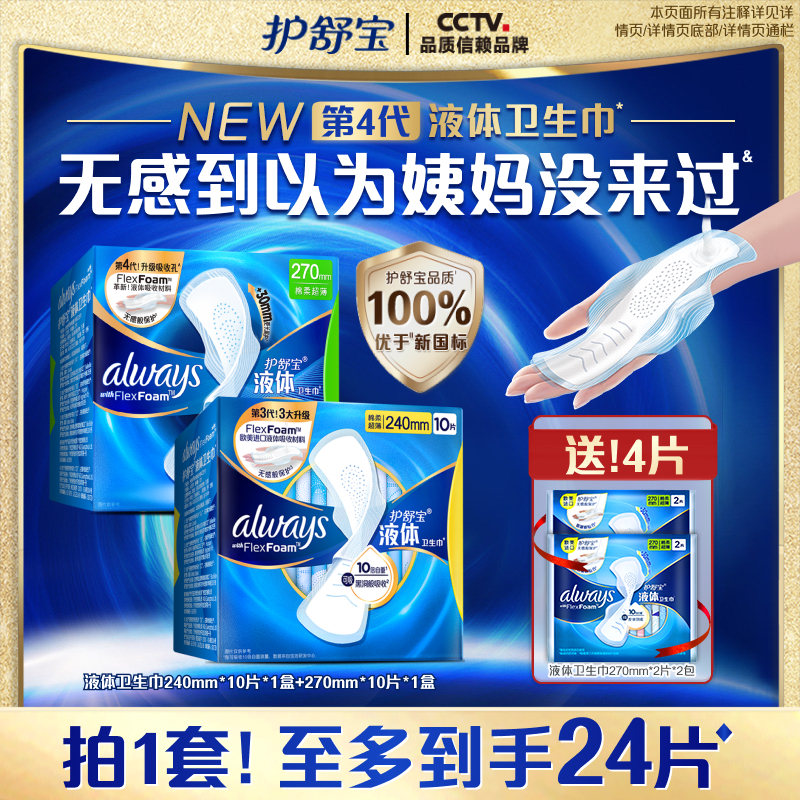 护舒宝液体卫生巾日用量多组合装