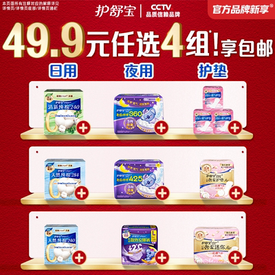 【49.9任选4组】护舒宝卫生巾迷你巾护垫安睡裤纯棉亲肤夜用加长