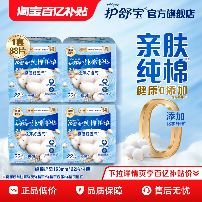 护舒宝天然纯棉护垫无香透气超薄组合88片官方正品