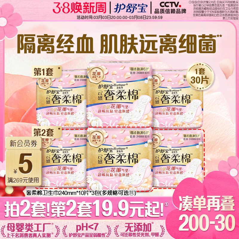 【母婴类工厂】护舒宝奢柔棉气垫卫生巾迷你巾日用超薄透气正品