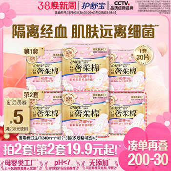 拍2件！护舒宝奢柔棉气垫卫生巾迷你巾