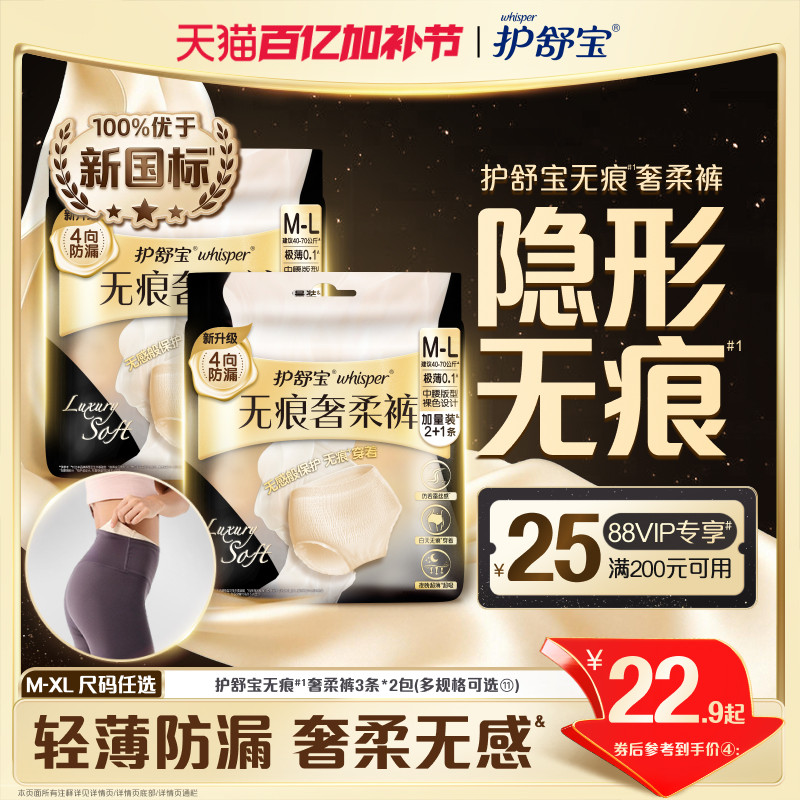 【新!无痕裤】护舒宝无痕奢柔裤安睡裤安心裤经期夜安裤型卫生巾
