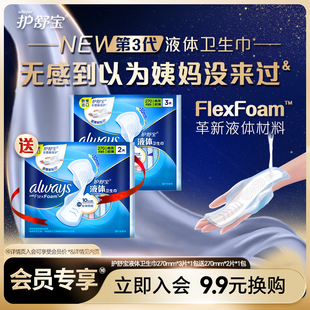 【会员换购】护舒宝液体卫生巾量多日用3片送量多日用2片