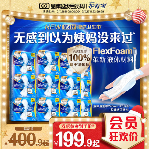 护舒宝液体卫生巾箱装240/270mm