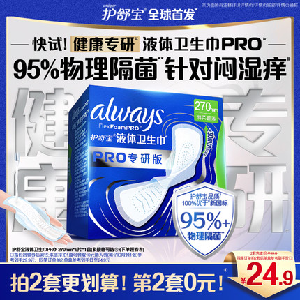 【健康专研】护舒宝液体卫生巾PRO物理隔菌加长日用姨妈巾旗舰店