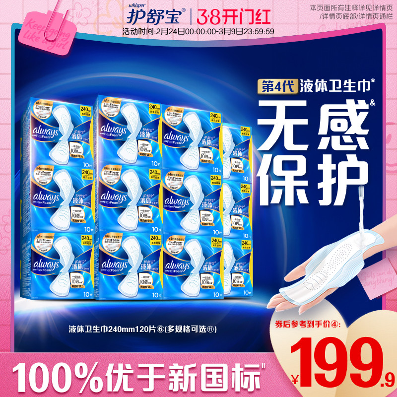 【顶配无感】护舒宝液体卫生巾箱装240/270mm卫生巾超薄日用量多