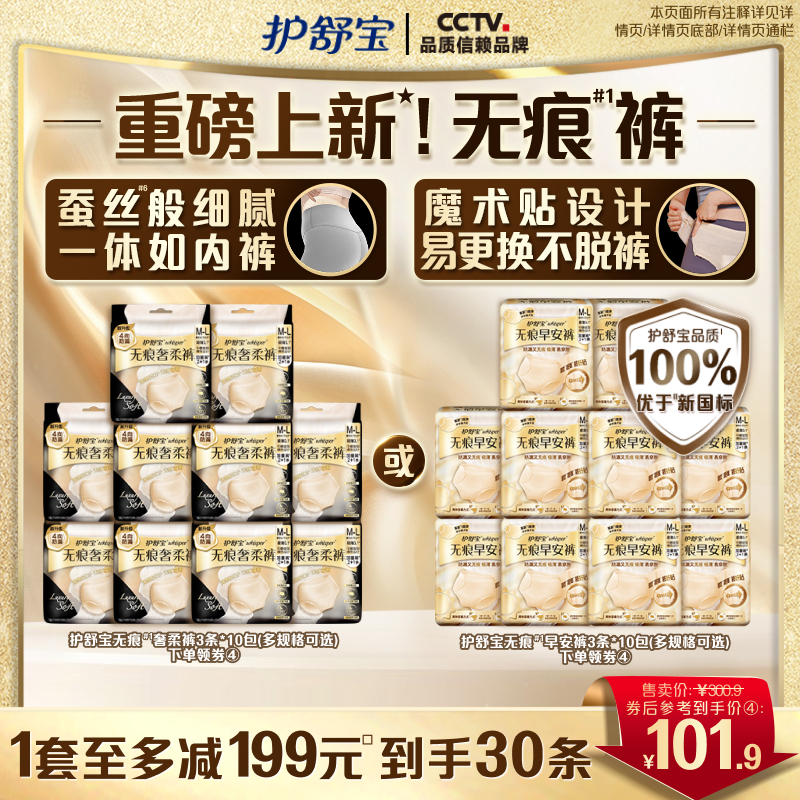 【优于新国标】护舒宝早安裤奢柔安睡裤裤型卫生巾30条官方旗舰店