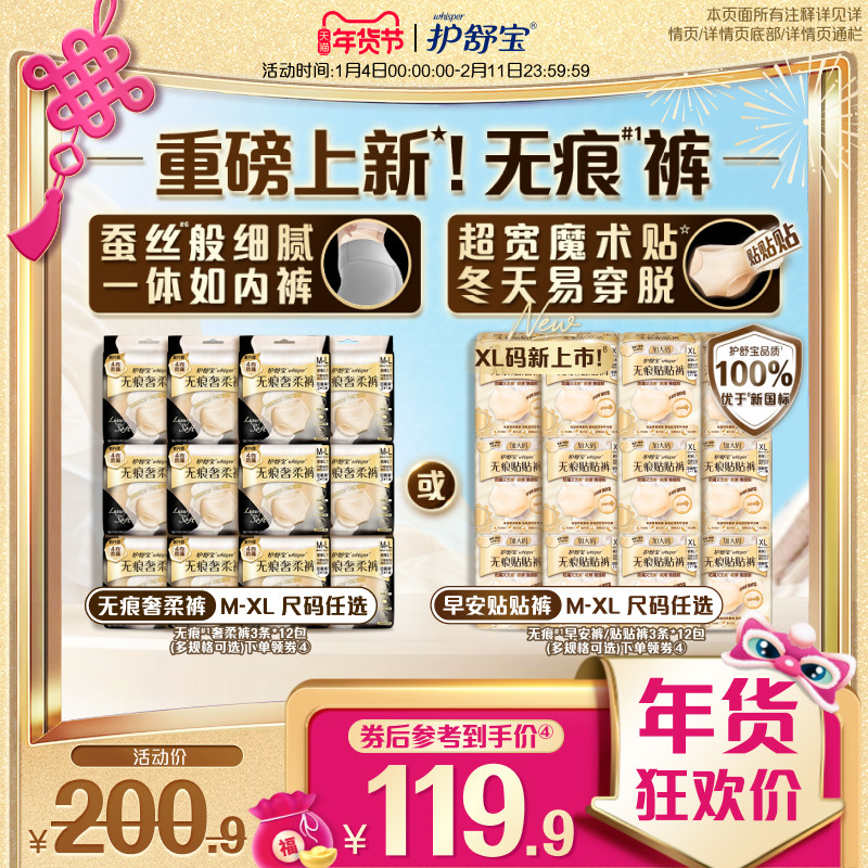 【第2代经期裤】护舒宝无痕奢柔裤贴贴裤夜安裤安睡裤卫生巾密封,洗护清洁剂/卫生巾/纸/香薰,安睡裤/安心裤,淘宝优惠券,粉丝福利购,淘宝优惠卷