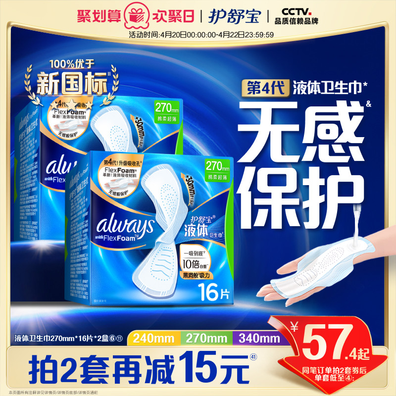 【热销爆款】护舒宝液体卫生巾无感般保护日用姨妈巾官方旗舰店