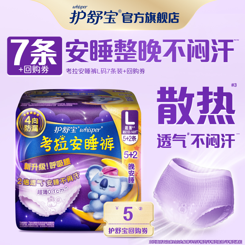 护舒宝防漏考拉安睡裤7条L码