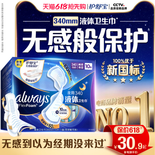 【顶配无感】护舒宝液体卫生巾超薄透气超长夜用姨妈巾官方