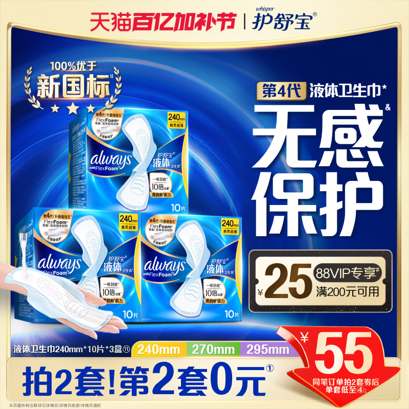【顶配无感】护舒宝液体卫生巾超薄透气日用量多姨妈巾官方旗舰店