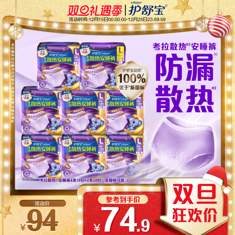 【热销爆款】护舒宝防漏考拉散热安睡裤安心裤夜用裤型卫生巾密封