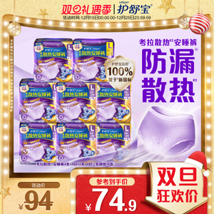 热销爆款护舒宝防漏考拉散热安睡裤安心裤夜用裤型卫生巾密封