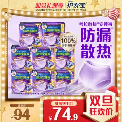 护舒宝防漏考拉安睡裤超薄透气