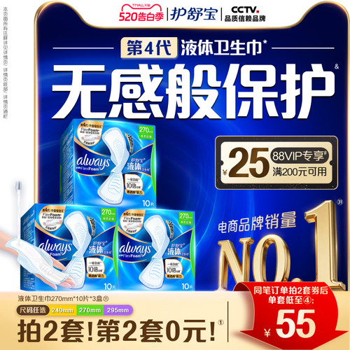 护舒宝液体卫生巾日用姨妈巾超薄