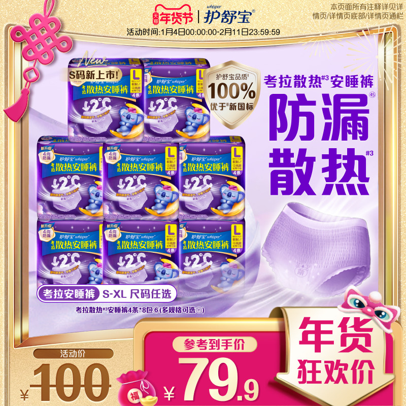 【热销爆款】护舒宝考拉散热安睡裤安心裤夜用防漏裤型卫生巾密封,洗护清洁剂/卫生巾/纸/香薰,安睡裤/安心裤,淘宝优惠券,粉丝福利购,淘宝优惠卷